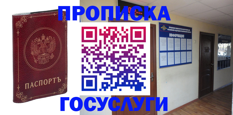 временная регистрация для школы в Далматово